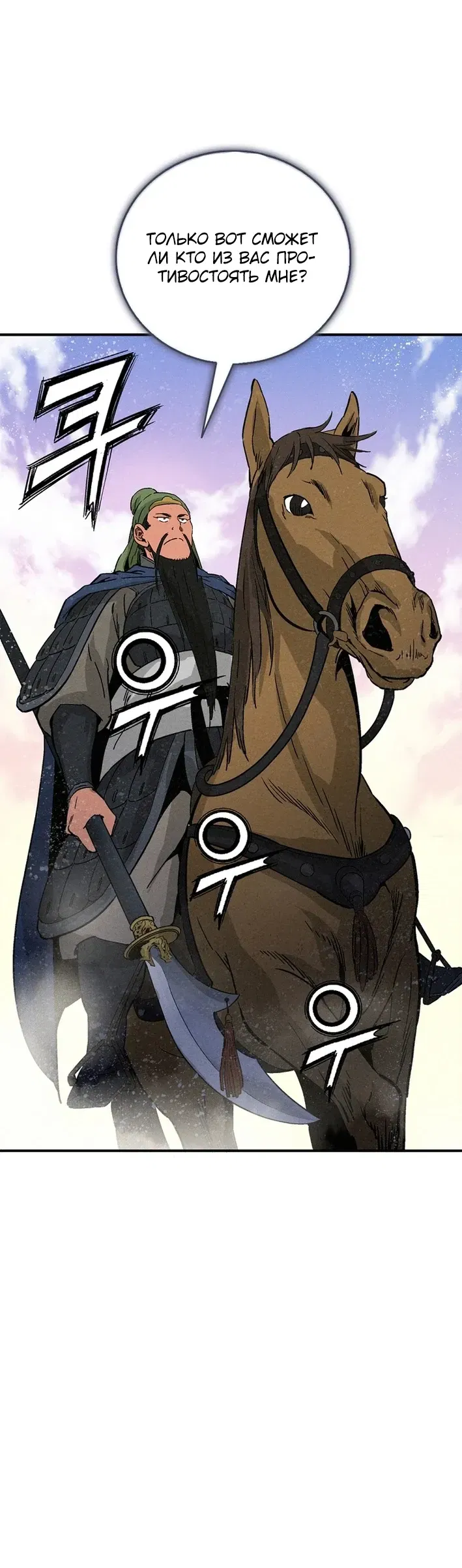 Манга Я переродился в легендарного хирурга - Глава 180 Страница 23