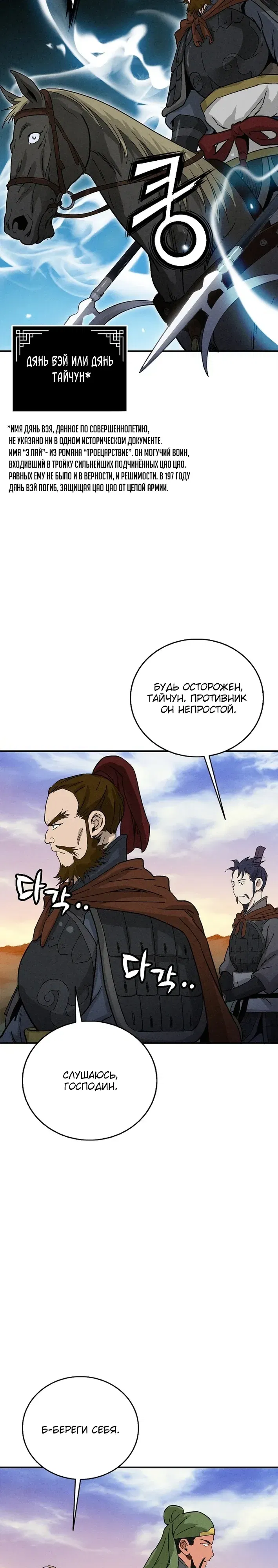 Манга Я переродился в легендарного хирурга - Глава 180 Страница 26