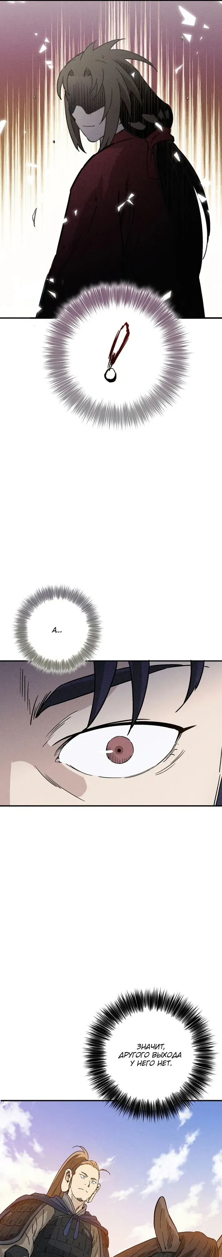 Манга Я переродился в легендарного хирурга - Глава 180 Страница 12