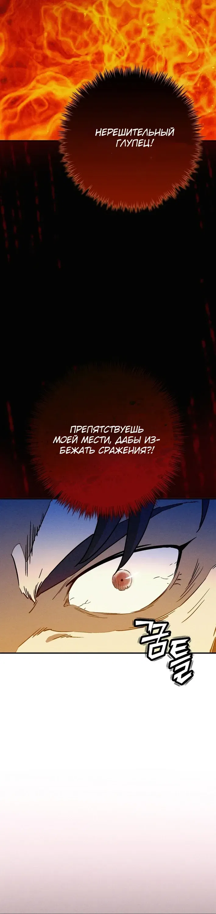 Манга Я переродился в легендарного хирурга - Глава 180 Страница 11