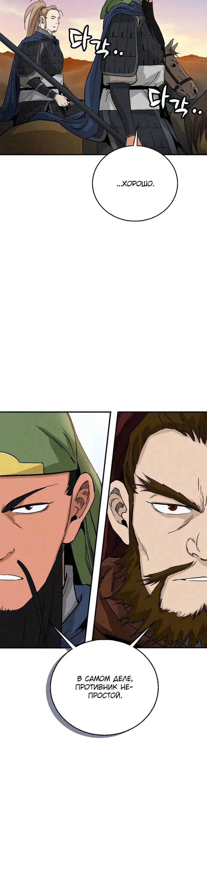 Манга Я переродился в легендарного хирурга - Глава 180 Страница 27