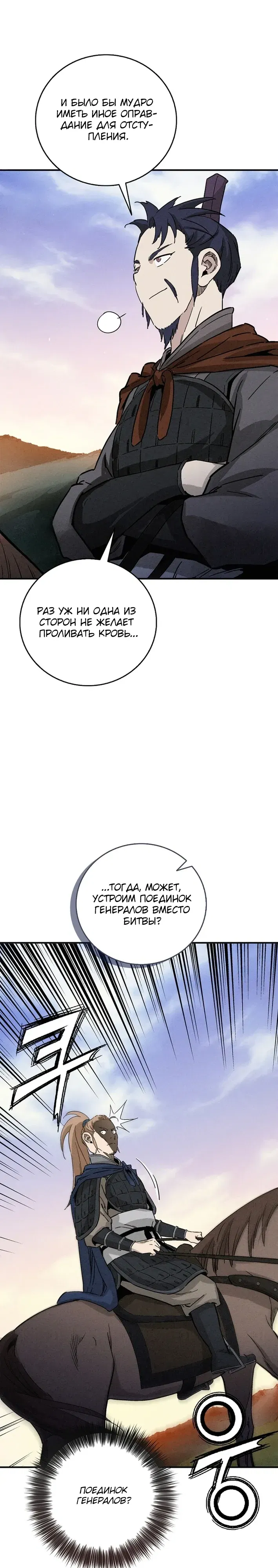 Манга Я переродился в легендарного хирурга - Глава 180 Страница 21