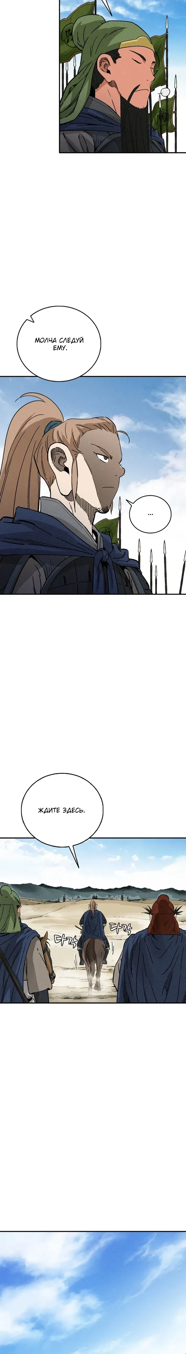 Манга Я переродился в легендарного хирурга - Глава 180 Страница 3