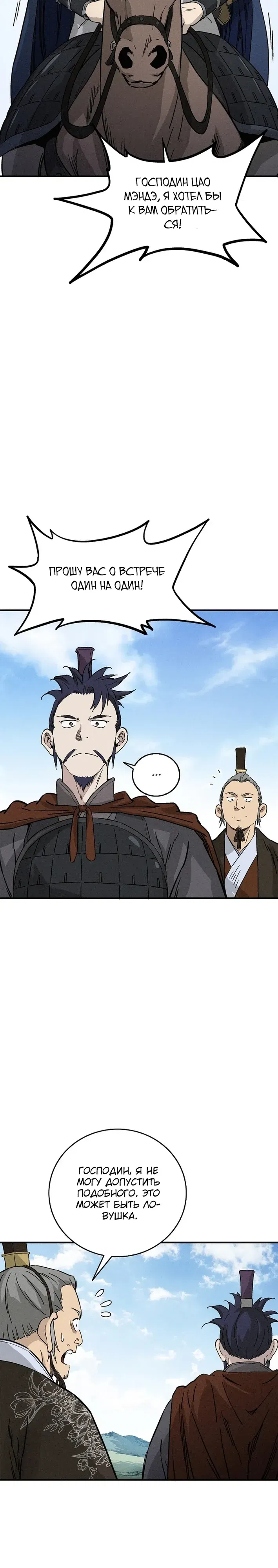 Манга Я переродился в легендарного хирурга - Глава 180 Страница 5