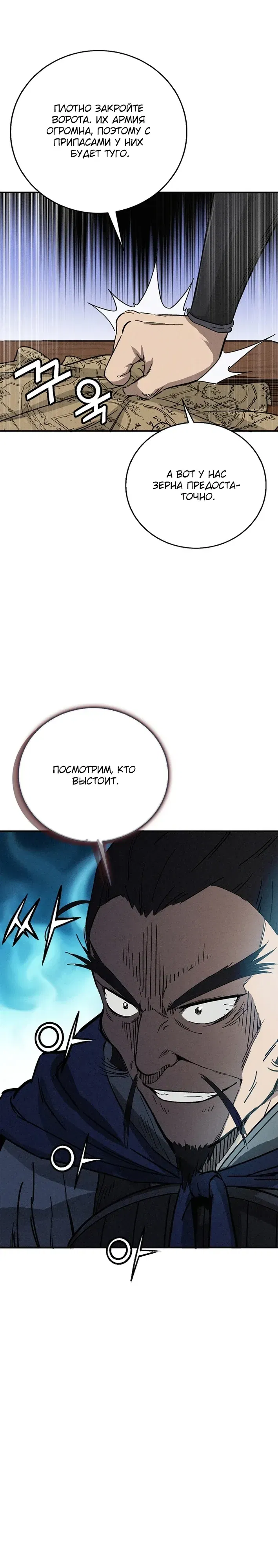 Манга Я переродился в легендарного хирурга - Глава 181 Страница 18