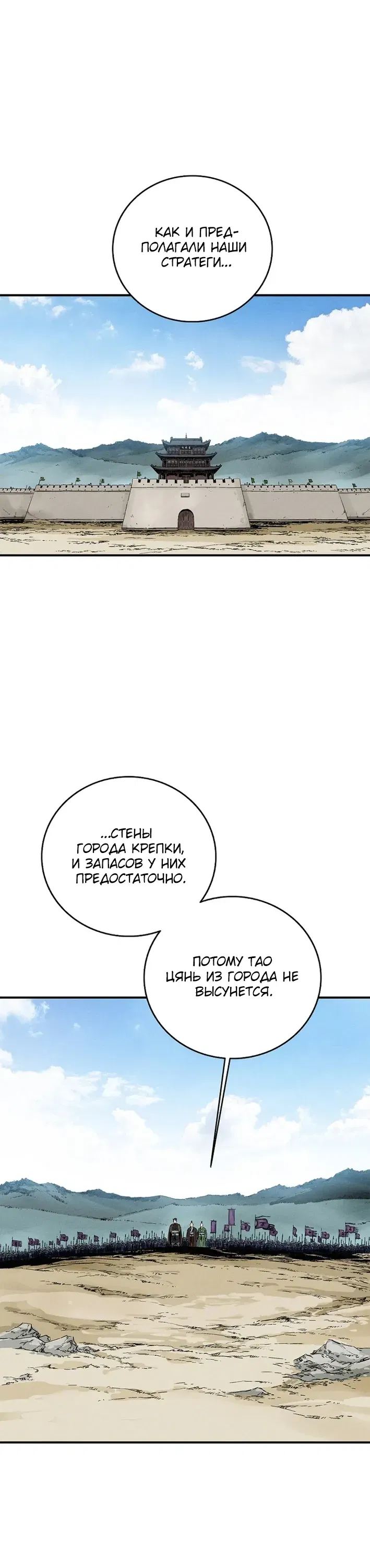 Манга Я переродился в легендарного хирурга - Глава 181 Страница 19