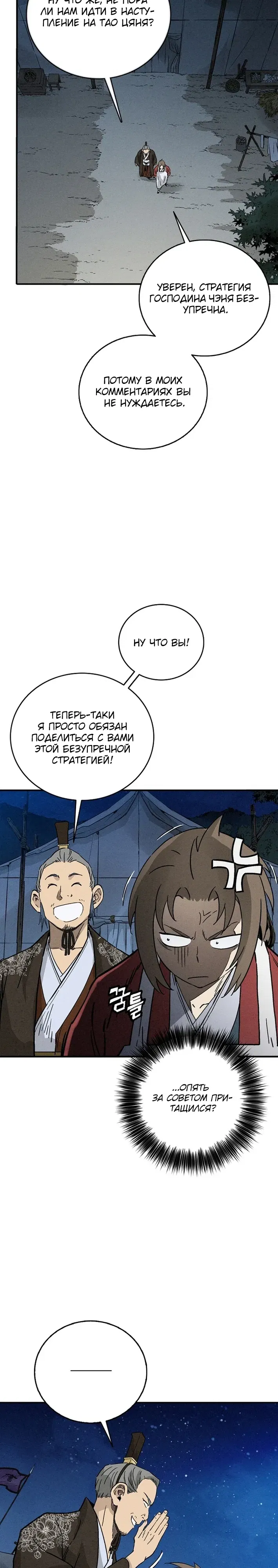 Манга Я переродился в легендарного хирурга - Глава 181 Страница 13