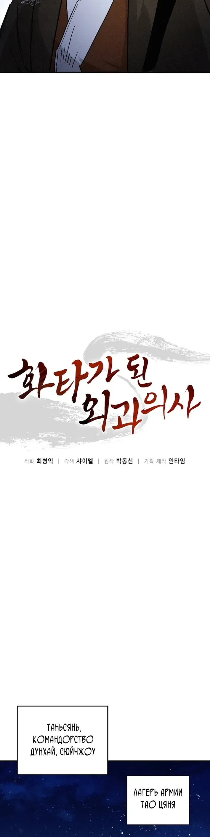 Манга Я переродился в легендарного хирурга - Глава 181 Страница 15