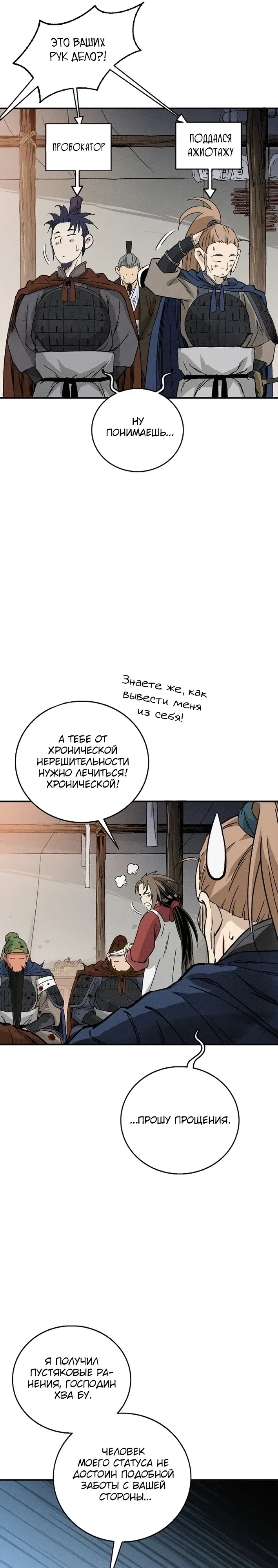 Манга Я переродился в легендарного хирурга - Глава 181 Страница 8