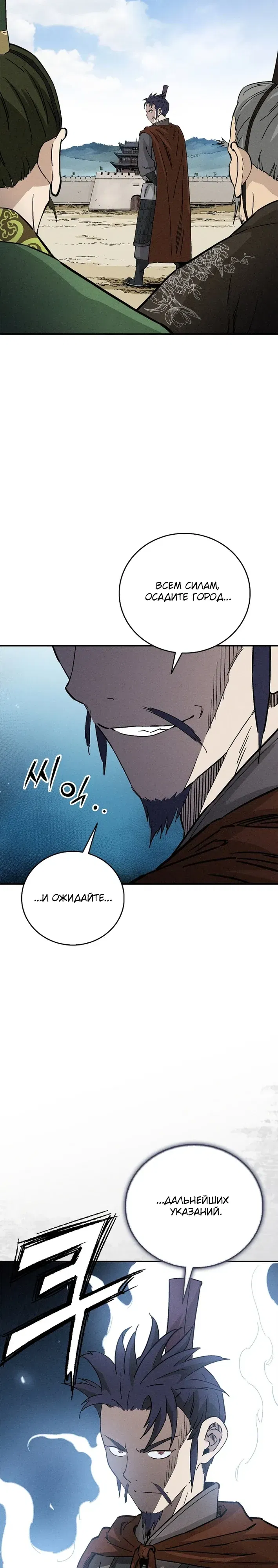 Манга Я переродился в легендарного хирурга - Глава 181 Страница 21