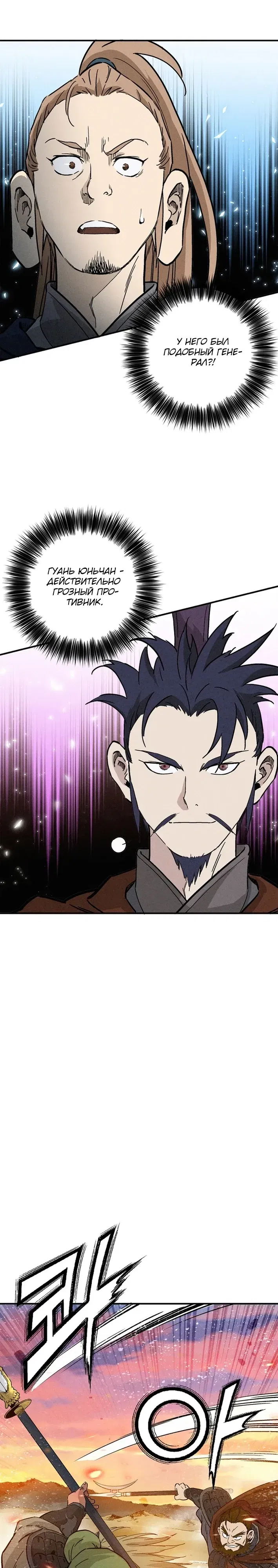 Манга Я переродился в легендарного хирурга - Глава 181 Страница 5