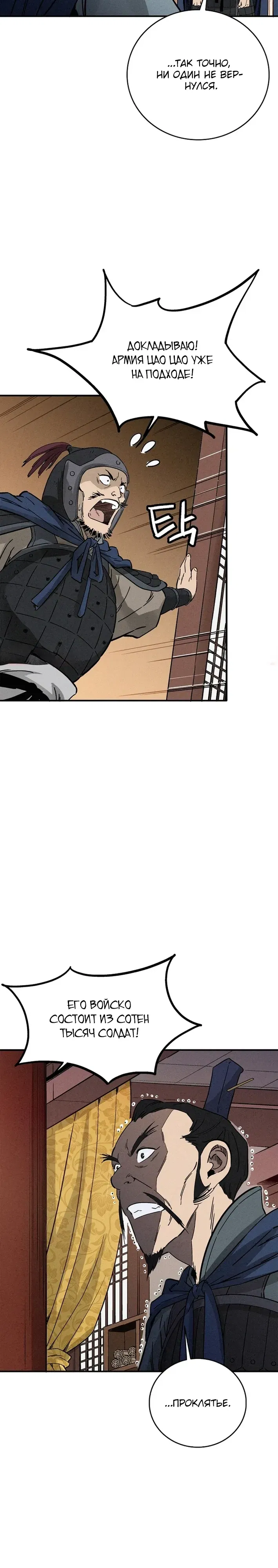 Манга Я переродился в легендарного хирурга - Глава 181 Страница 17