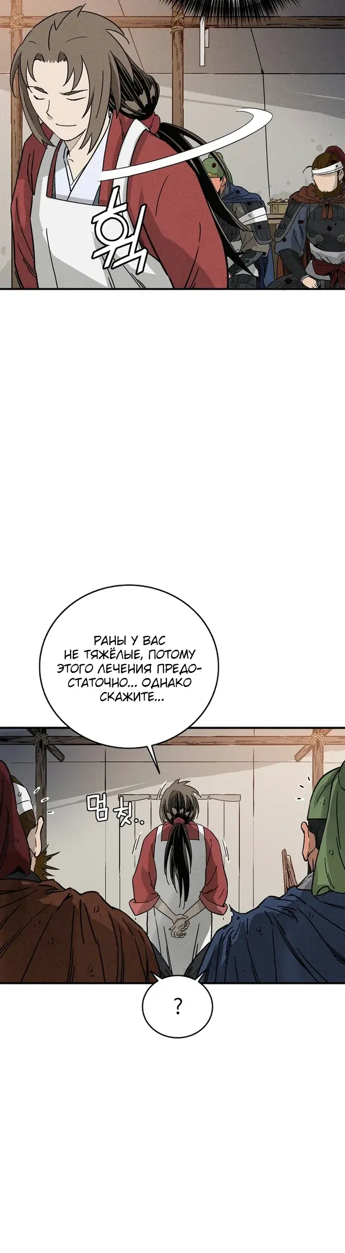 Манга Я переродился в легендарного хирурга - Глава 181 Страница 11