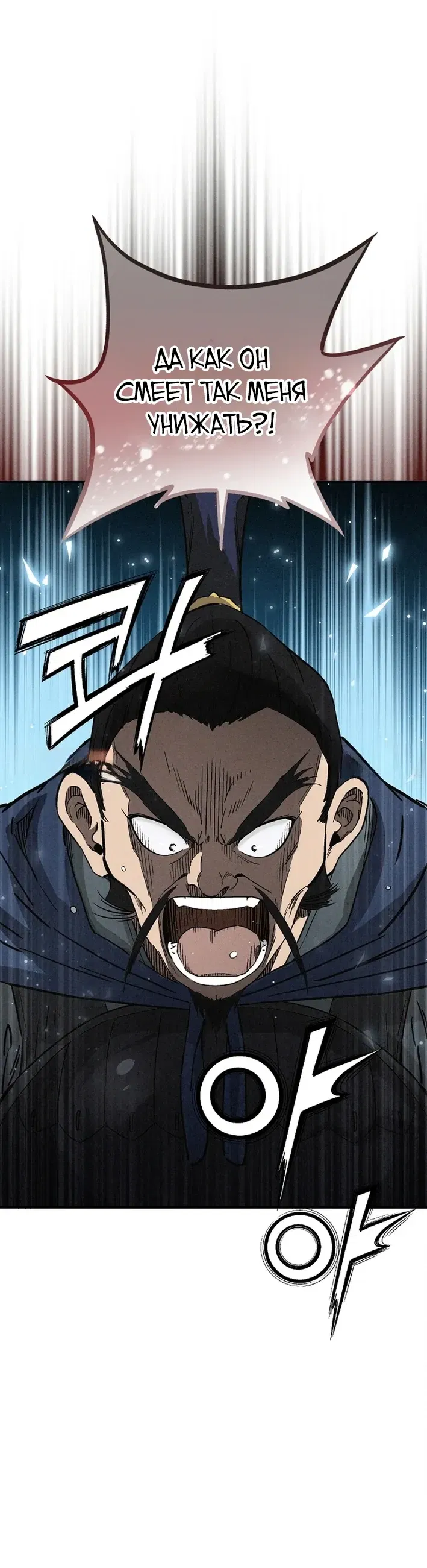 Манга Я переродился в легендарного хирурга - Глава 181 Страница 28