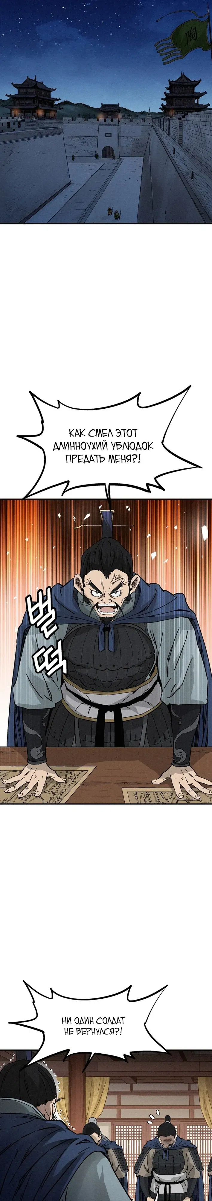 Манга Я переродился в легендарного хирурга - Глава 181 Страница 16