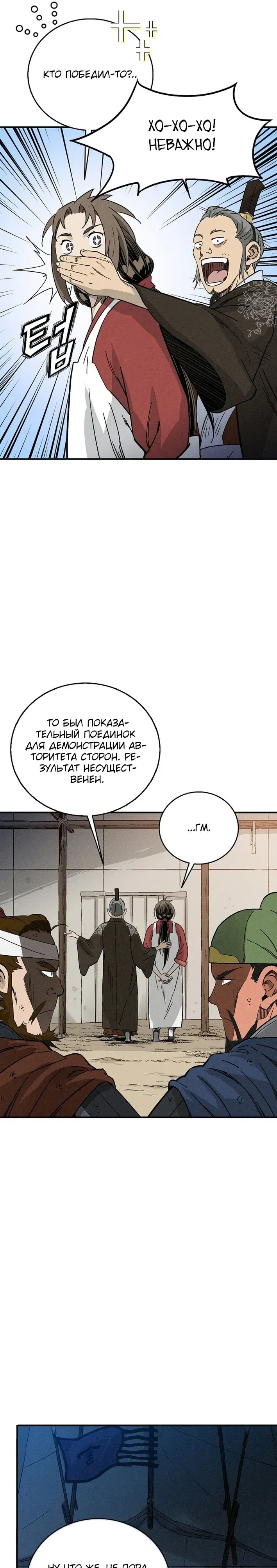 Манга Я переродился в легендарного хирурга - Глава 181 Страница 12