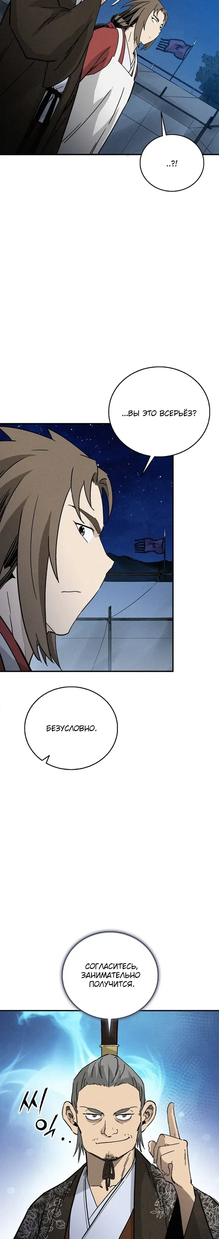 Манга Я переродился в легендарного хирурга - Глава 181 Страница 14