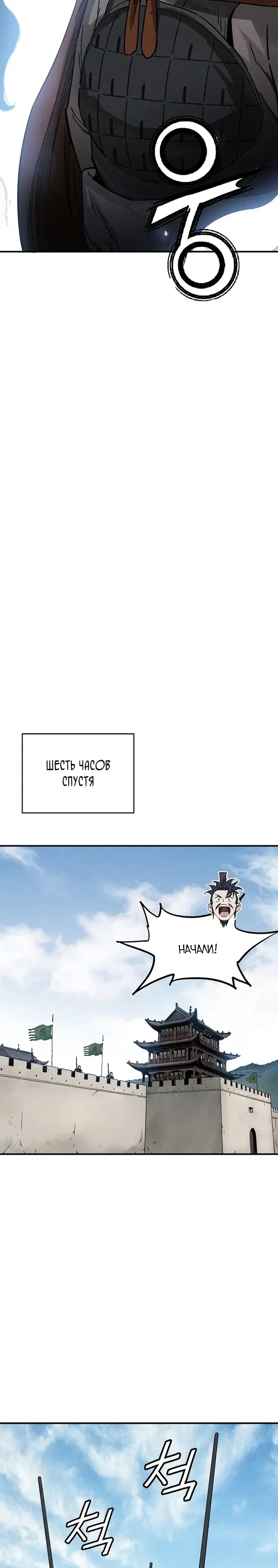 Манга Я переродился в легендарного хирурга - Глава 181 Страница 22