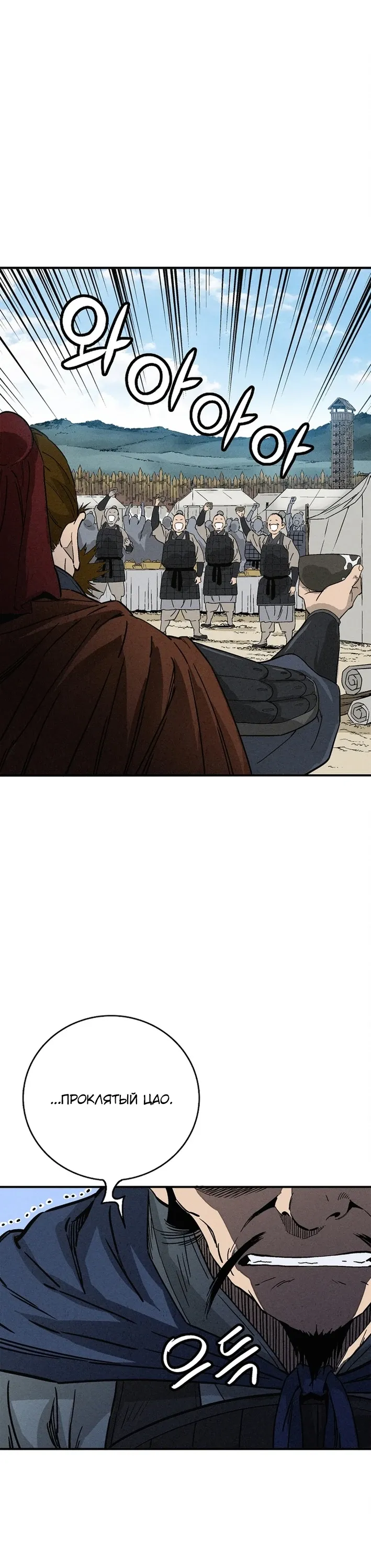 Манга Я переродился в легендарного хирурга - Глава 181 Страница 27