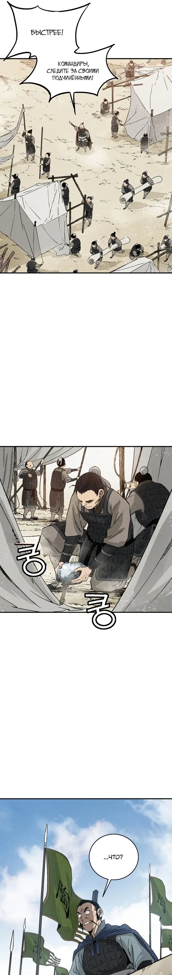 Манга Я переродился в легендарного хирурга - Глава 181 Страница 24