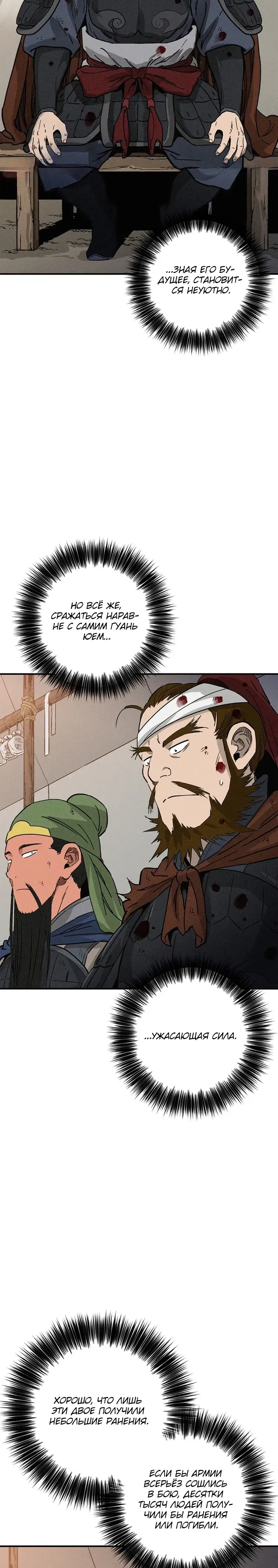 Манга Я переродился в легендарного хирурга - Глава 181 Страница 10