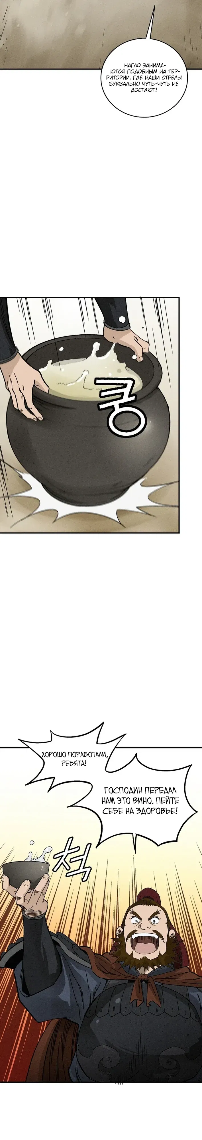 Манга Я переродился в легендарного хирурга - Глава 181 Страница 26