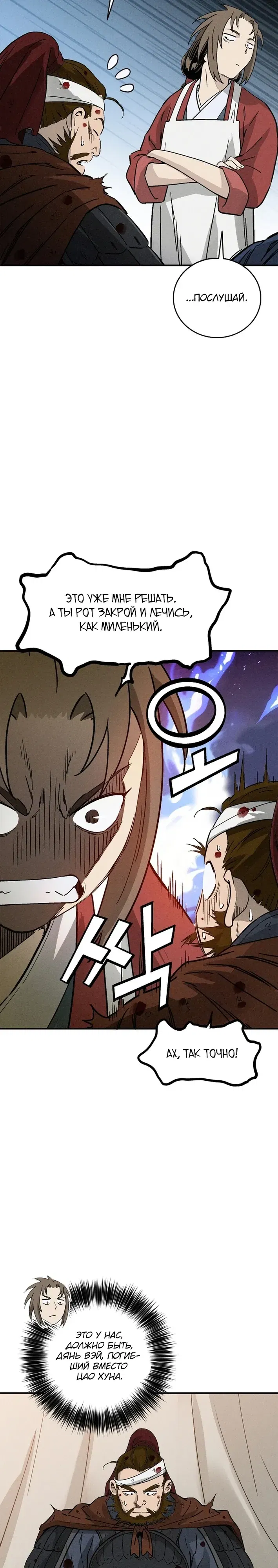 Манга Я переродился в легендарного хирурга - Глава 181 Страница 9