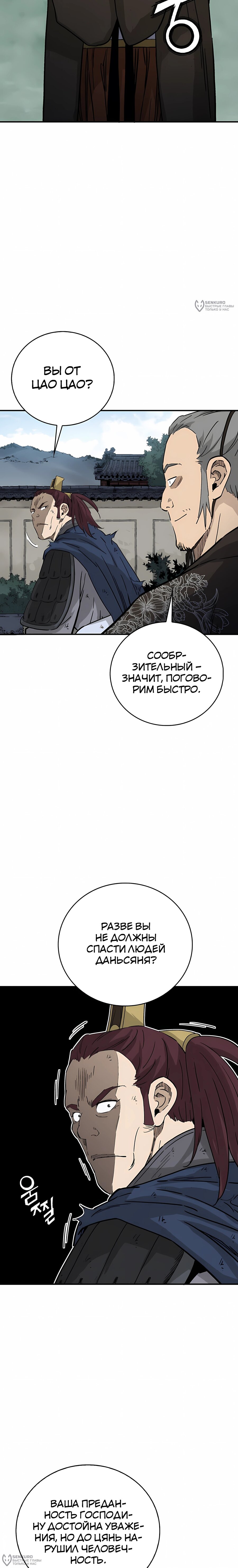 Манга Я переродился в легендарного хирурга - Глава 183 Страница 8