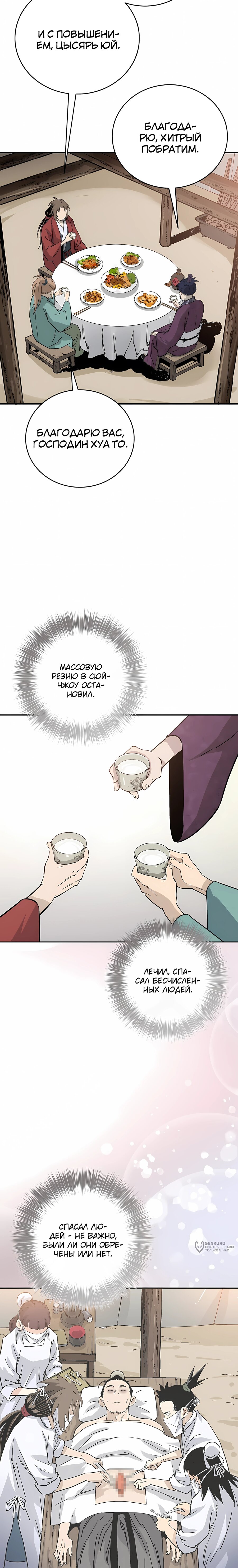 Манга Я переродился в легендарного хирурга - Глава 183 Страница 29