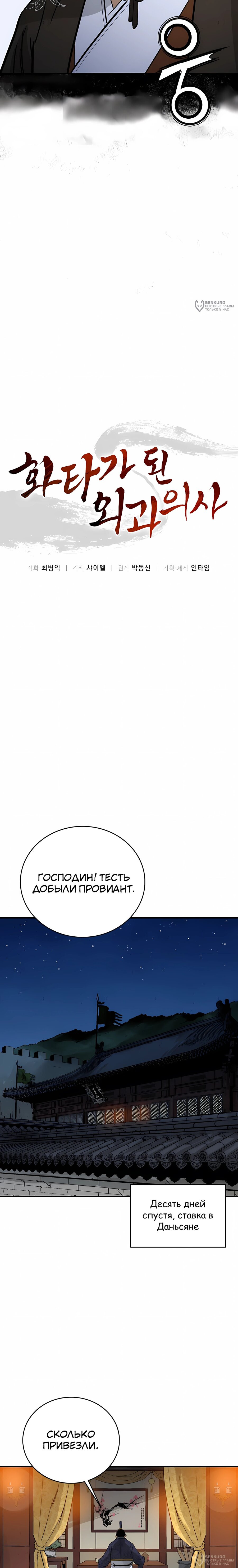 Манга Я переродился в легендарного хирурга - Глава 183 Страница 12