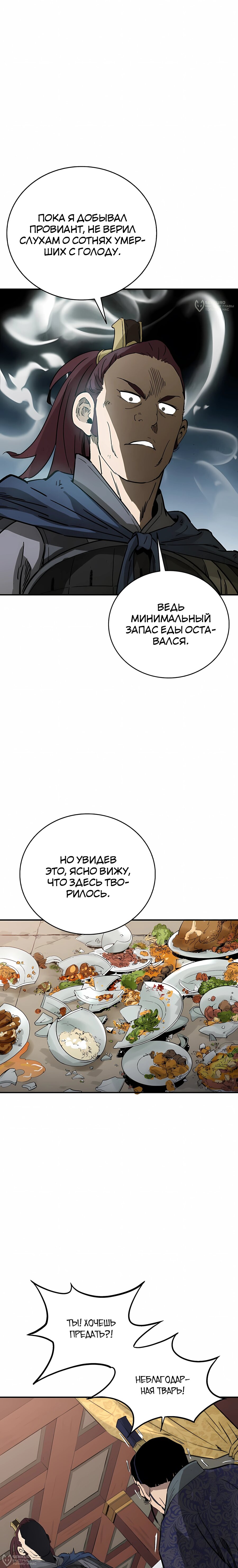 Манга Я переродился в легендарного хирурга - Глава 183 Страница 16