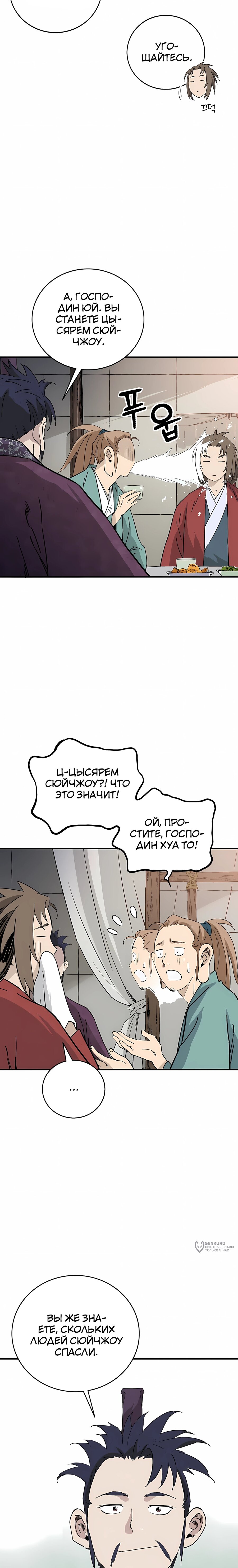 Манга Я переродился в легендарного хирурга - Глава 183 Страница 25