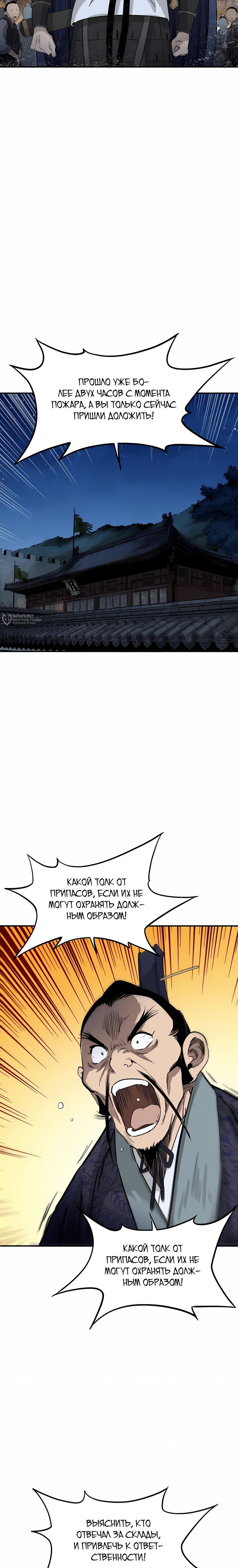 Манга Я переродился в легендарного хирурга - Глава 183 Страница 3