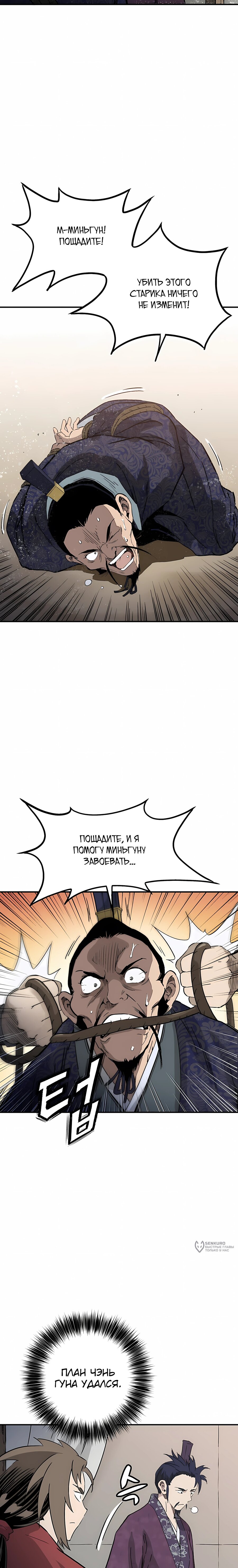 Манга Я переродился в легендарного хирурга - Глава 183 Страница 21