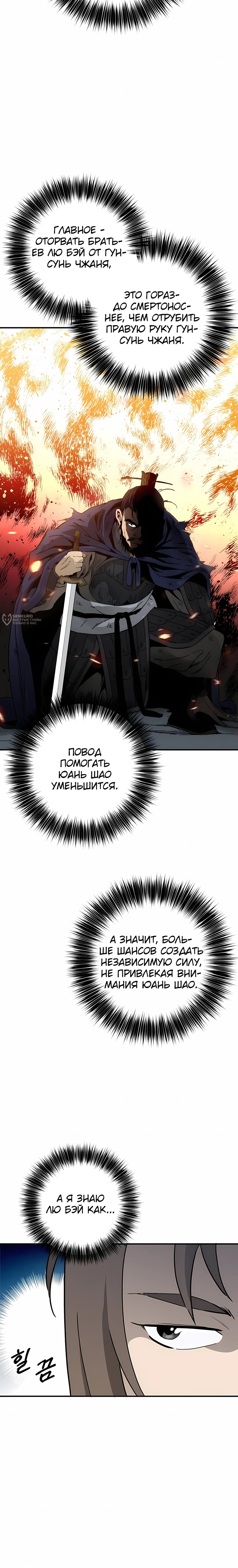 Манга Я переродился в легендарного хирурга - Глава 183 Страница 27