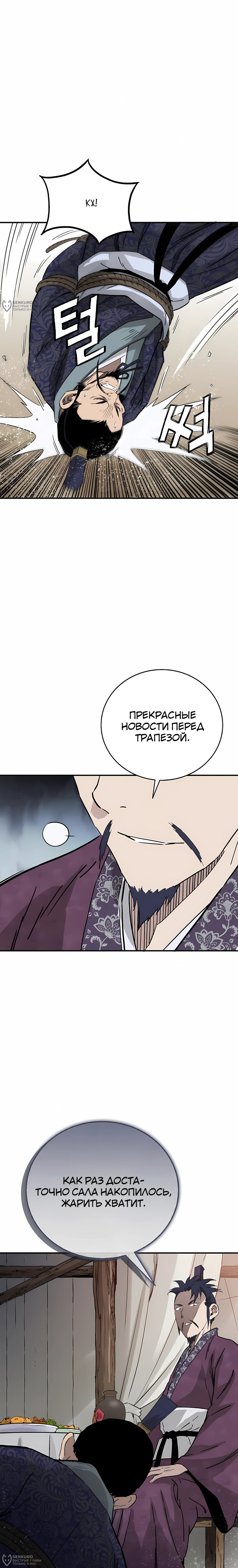 Манга Я переродился в легендарного хирурга - Глава 183 Страница 20