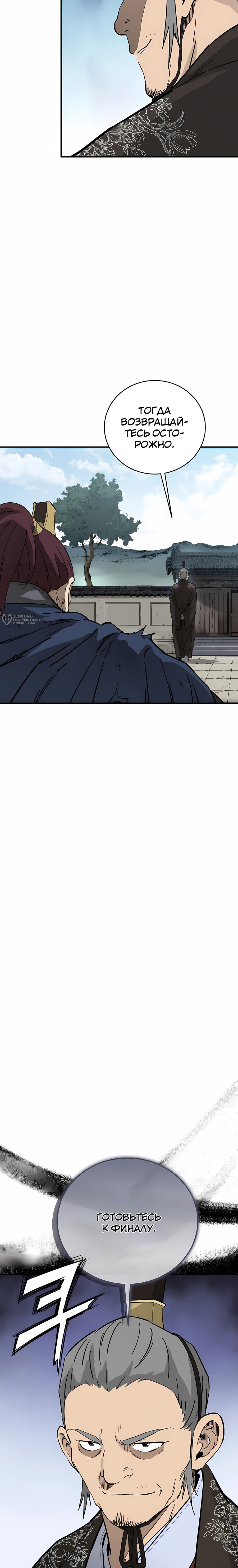 Манга Я переродился в легендарного хирурга - Глава 183 Страница 11