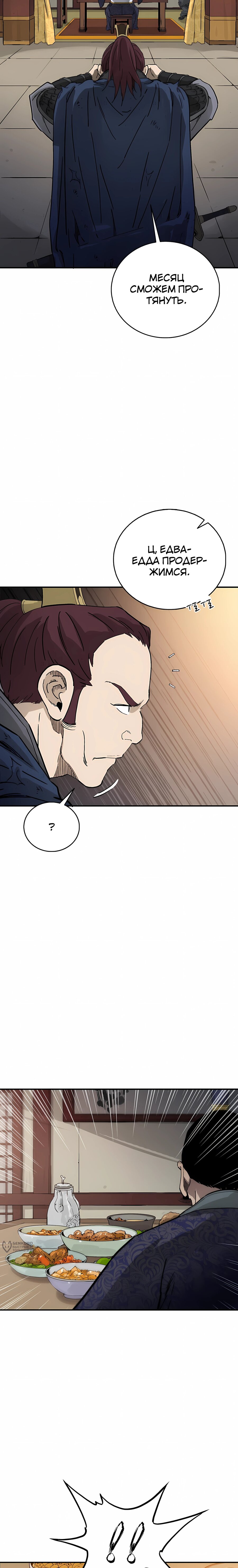 Манга Я переродился в легендарного хирурга - Глава 183 Страница 13