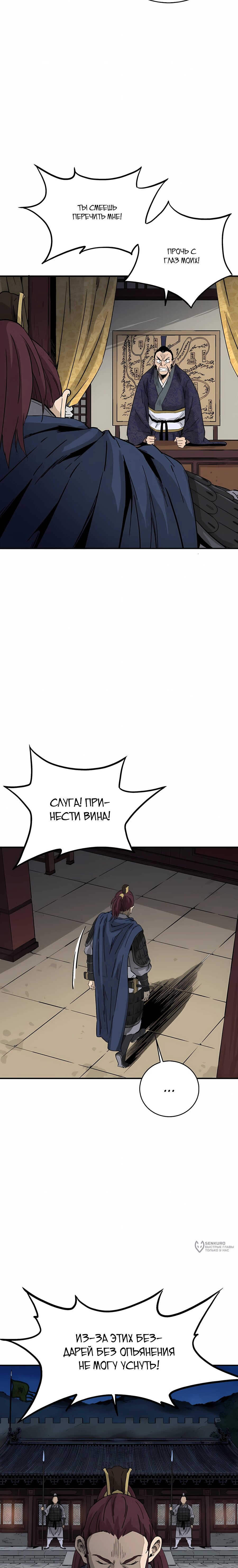 Манга Я переродился в легендарного хирурга - Глава 183 Страница 5