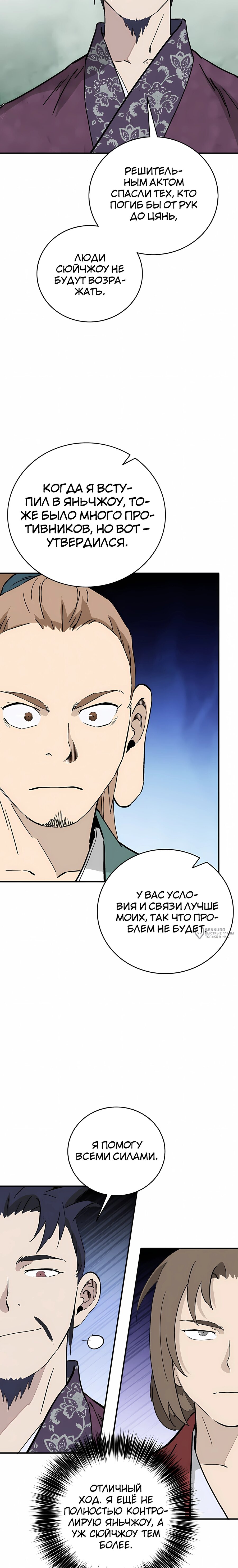 Манга Я переродился в легендарного хирурга - Глава 183 Страница 26