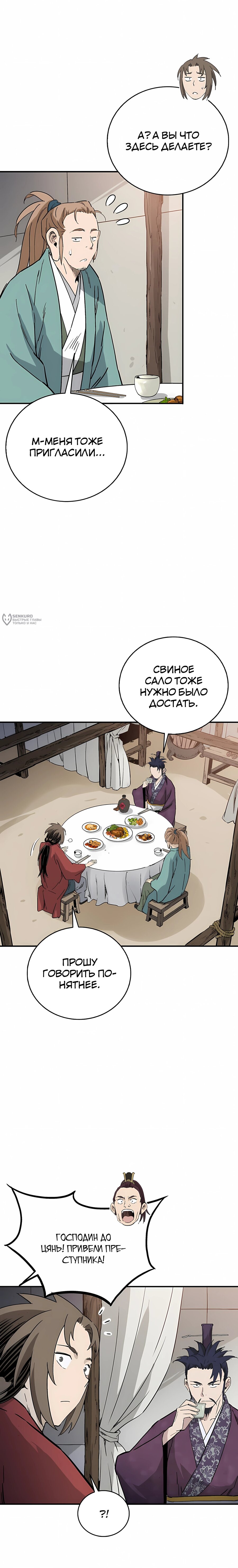 Манга Я переродился в легендарного хирурга - Глава 183 Страница 19