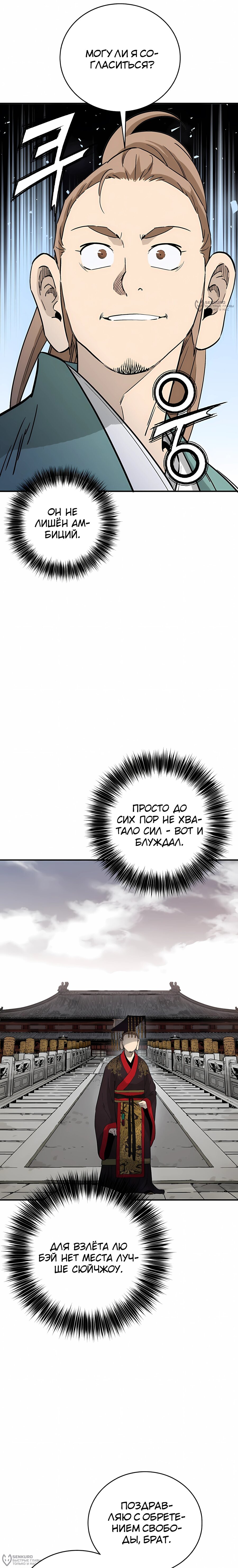 Манга Я переродился в легендарного хирурга - Глава 183 Страница 28