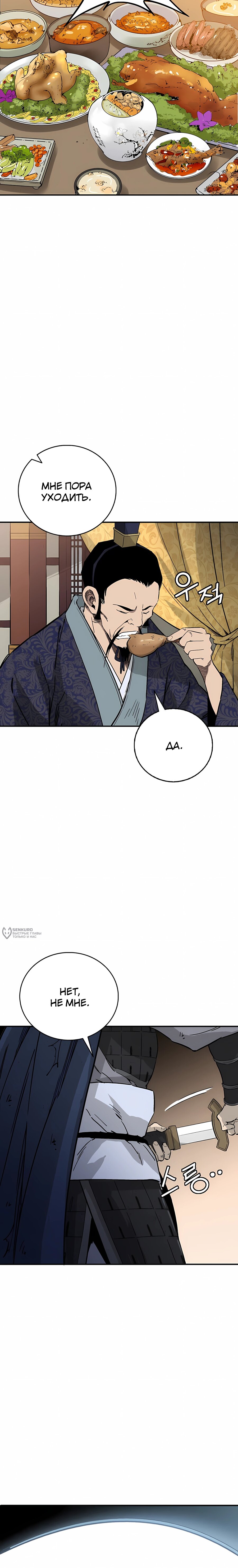 Манга Я переродился в легендарного хирурга - Глава 183 Страница 14