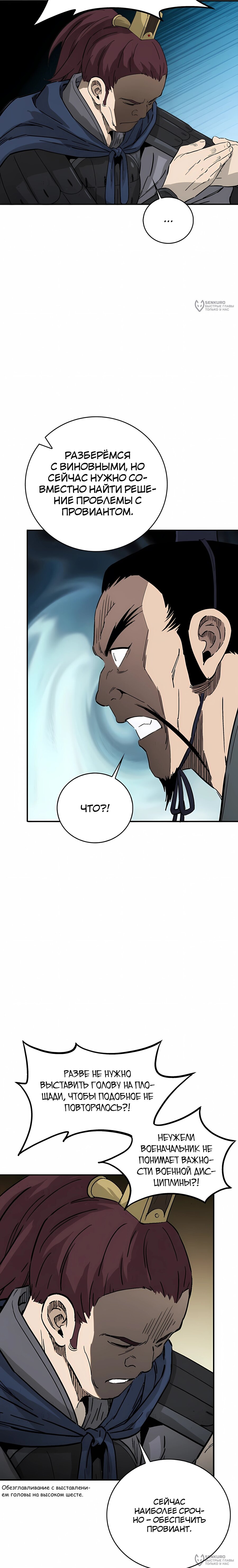 Манга Я переродился в легендарного хирурга - Глава 183 Страница 4