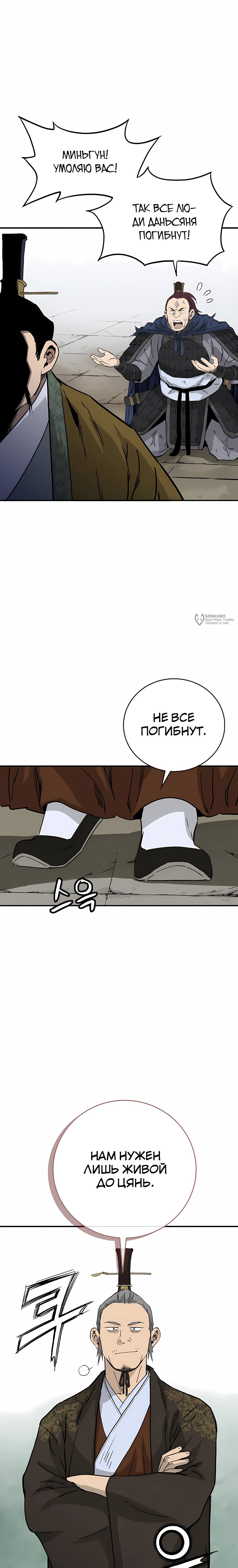 Манга Я переродился в легендарного хирурга - Глава 183 Страница 7