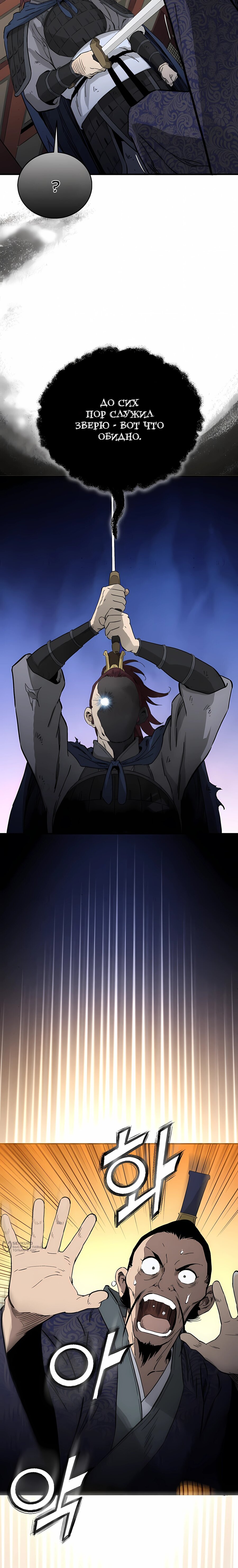 Манга Я переродился в легендарного хирурга - Глава 183 Страница 17