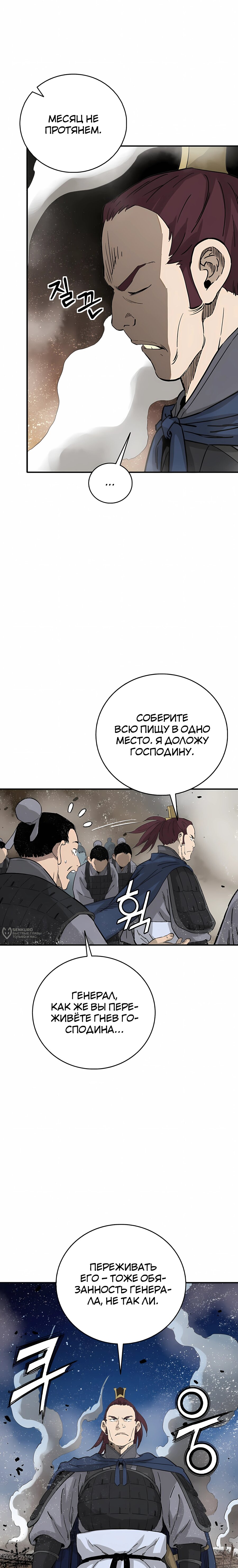 Манга Я переродился в легендарного хирурга - Глава 183 Страница 2