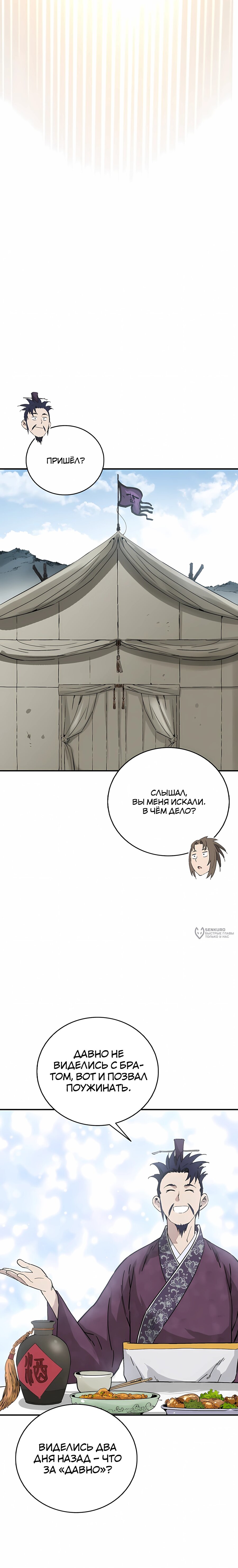 Манга Я переродился в легендарного хирурга - Глава 183 Страница 18