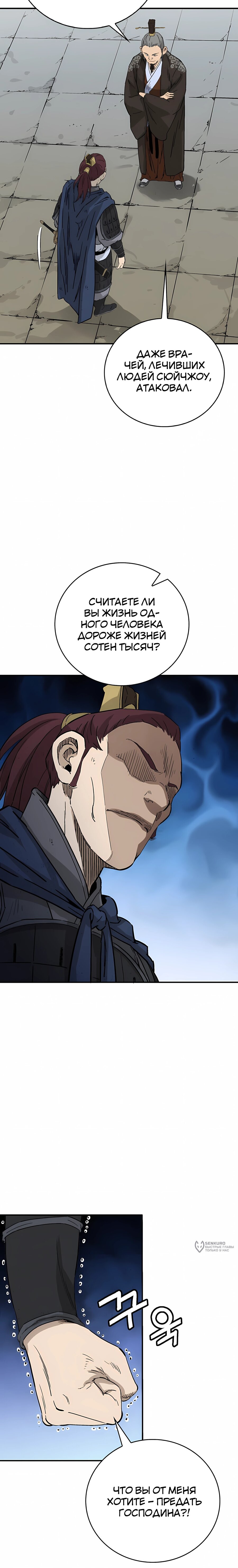 Манга Я переродился в легендарного хирурга - Глава 183 Страница 9