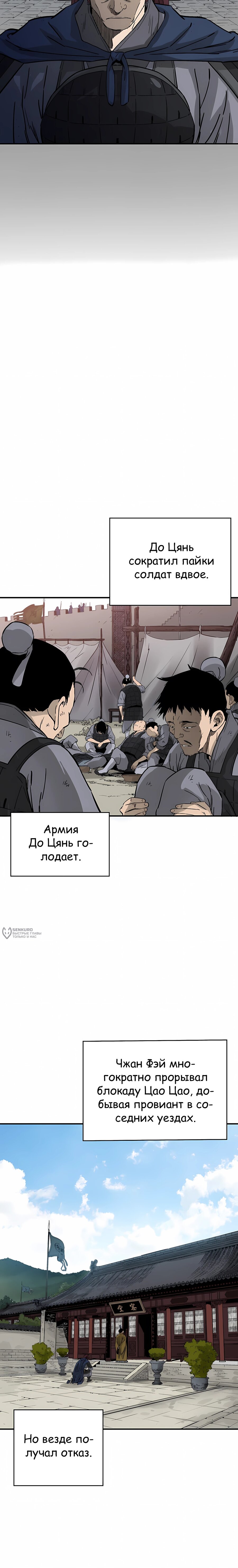 Манга Я переродился в легендарного хирурга - Глава 183 Страница 6